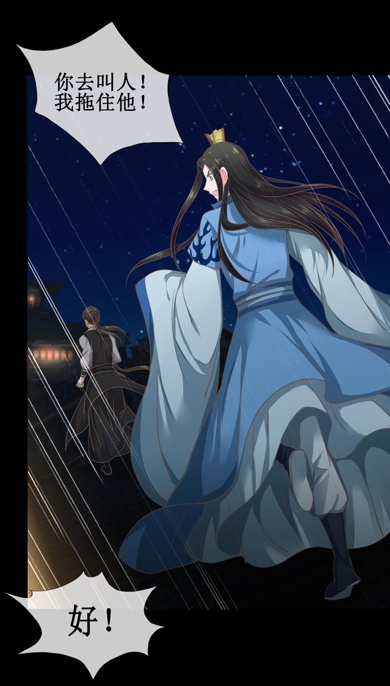 《烟雨沉逸》第卅九回 追击 第8页