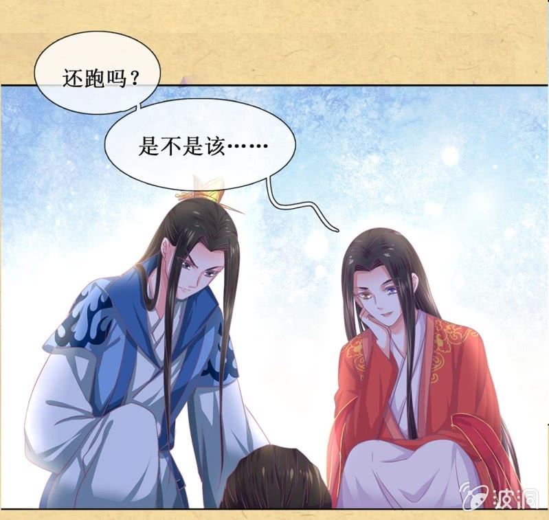 《烟雨沉逸》第卌一回 协力擒贼 第25页