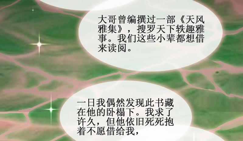 《烟雨沉逸》第卅八回 吃亏也未尝不可 第14页