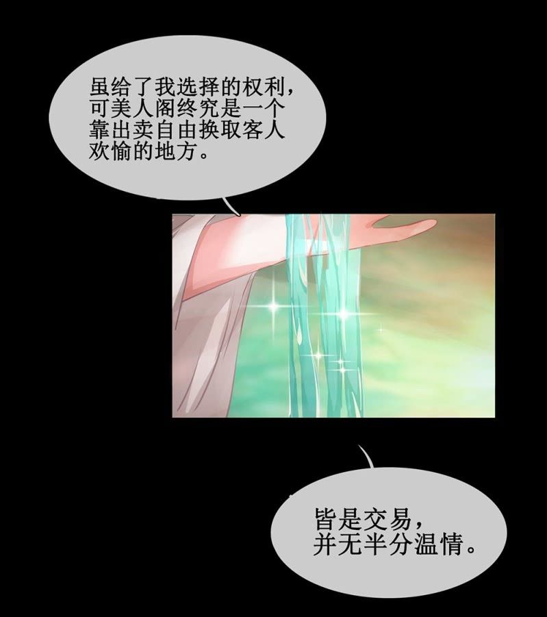 《烟雨沉逸》第卅八回 吃亏也未尝不可 第20页