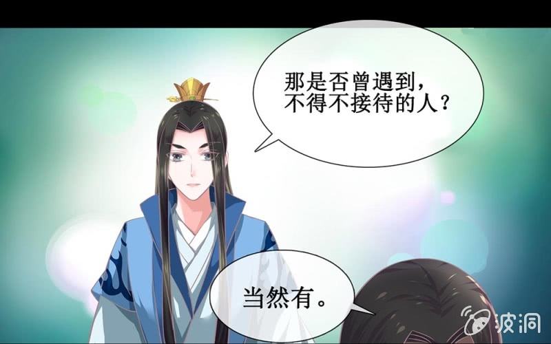 《烟雨沉逸》第卅八回 吃亏也未尝不可 第21页