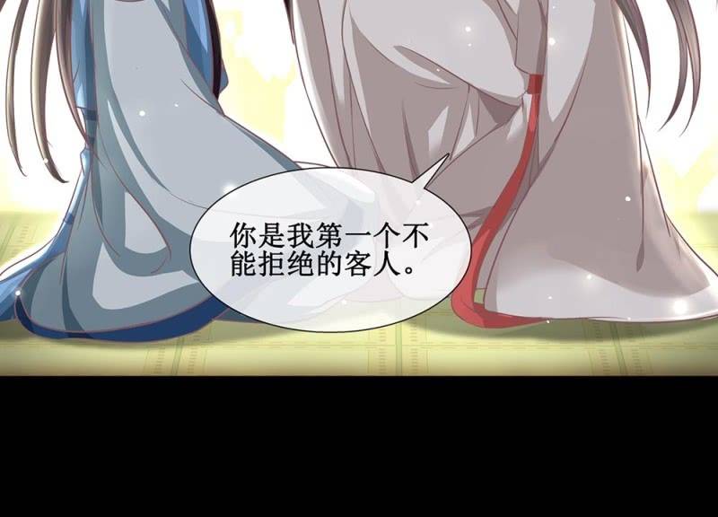 《烟雨沉逸》第卅八回 吃亏也未尝不可 第24页