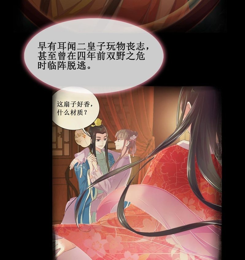 《烟雨沉逸》第卅八回 吃亏也未尝不可 第27页