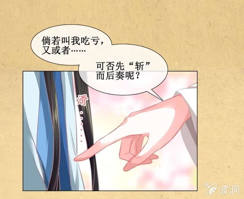 《烟雨沉逸》第卅八回 吃亏也未尝不可 第29页