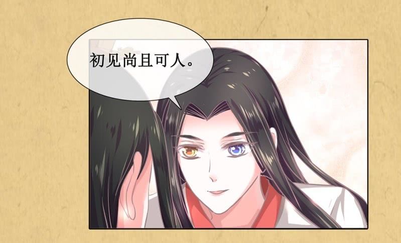 《烟雨沉逸》第卅八回 吃亏也未尝不可 第32页
