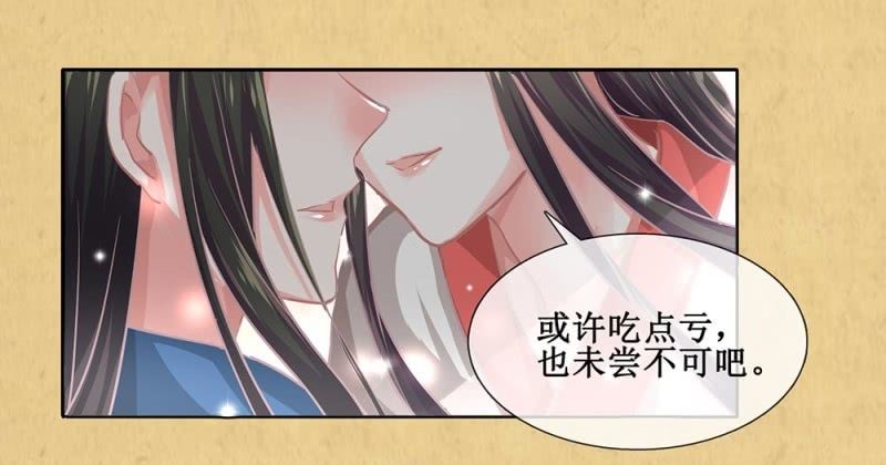 《烟雨沉逸》第卅八回 吃亏也未尝不可 第34页