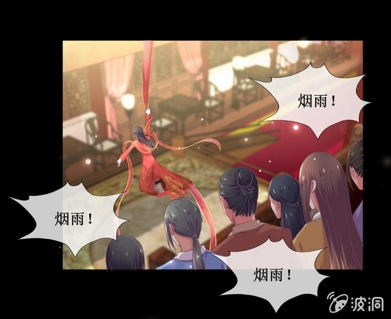 《烟雨沉逸》第四十回 天坑太子（忍不住吐槽） 第17页