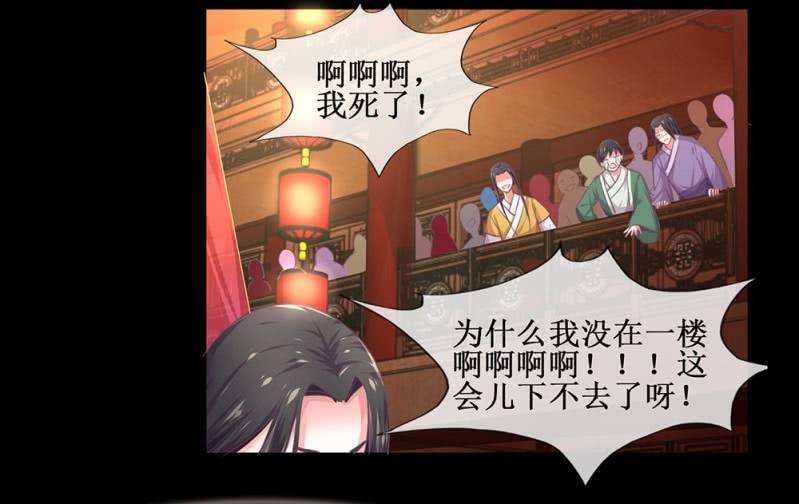 《烟雨沉逸》第四十回 天坑太子（忍不住吐槽） 第18页