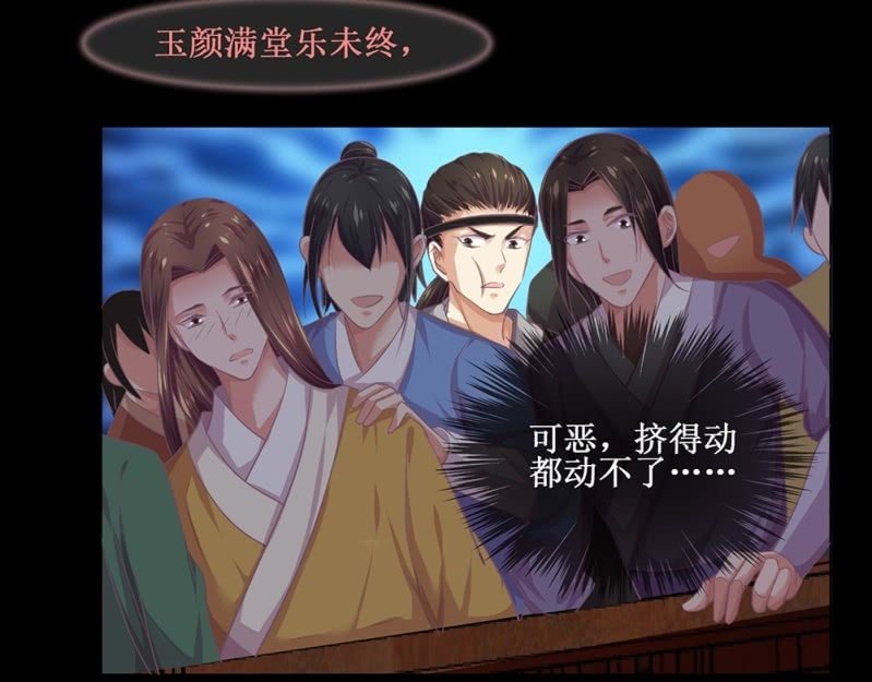 《烟雨沉逸》第四十回 天坑太子（忍不住吐槽） 第19页