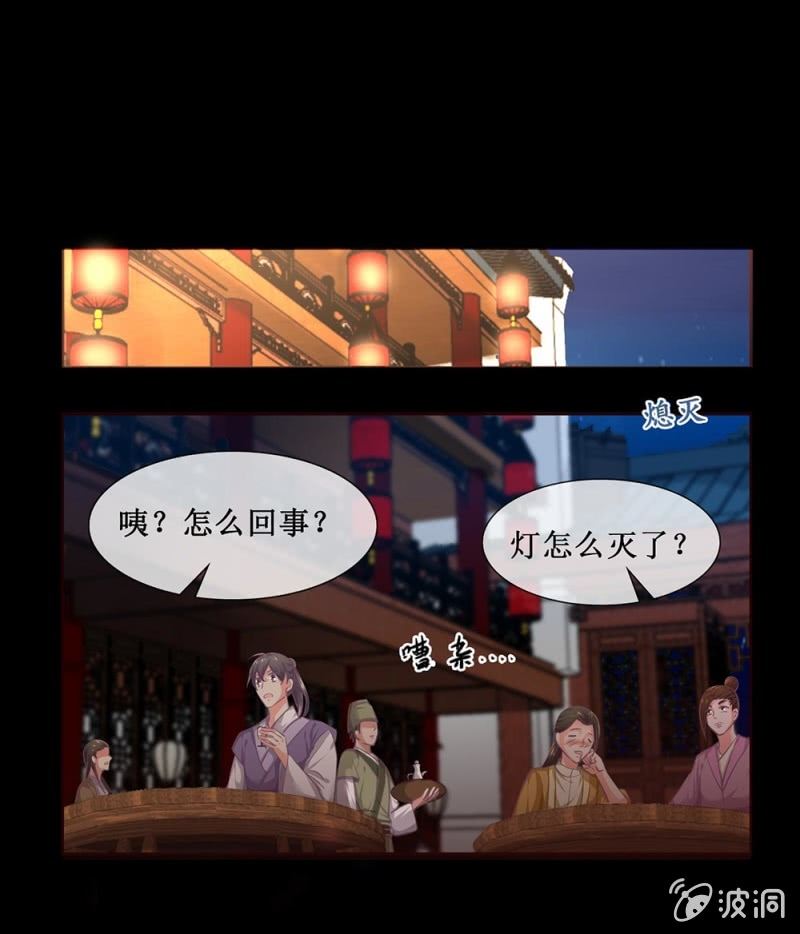 《烟雨沉逸》第四十回 天坑太子（忍不住吐槽） 第1页