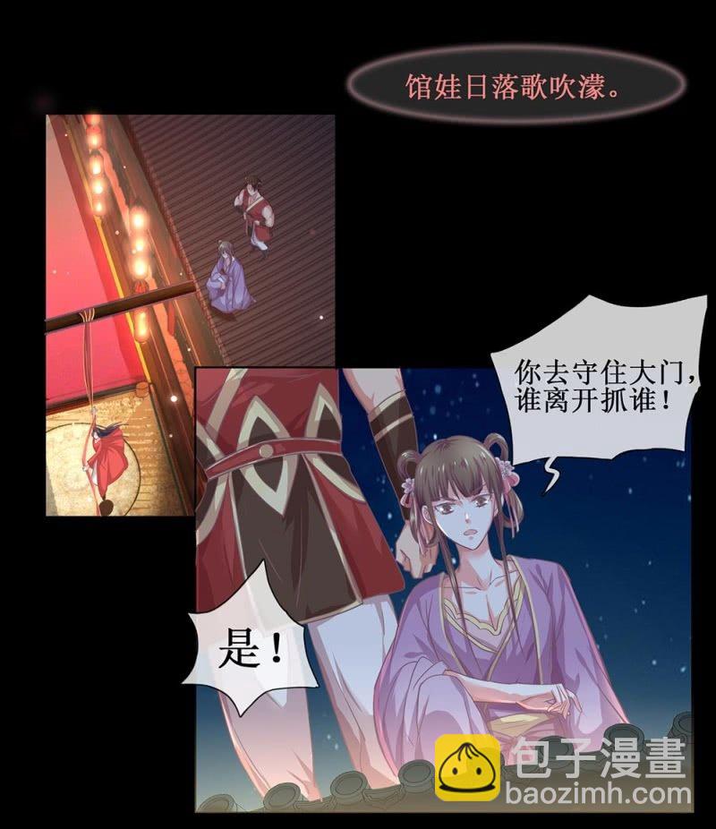 《烟雨沉逸》第四十回 天坑太子（忍不住吐槽） 第20页