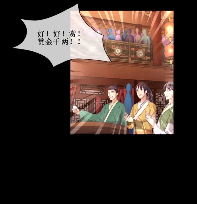 《烟雨沉逸》第四十回 天坑太子（忍不住吐槽） 第24页