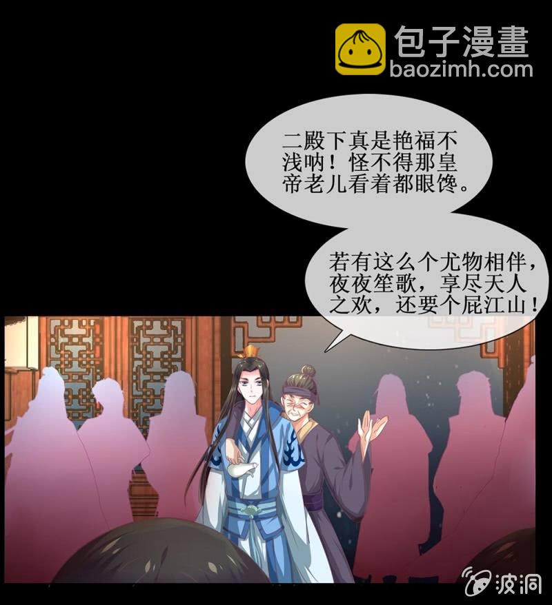 《烟雨沉逸》第四十回 天坑太子（忍不住吐槽） 第25页