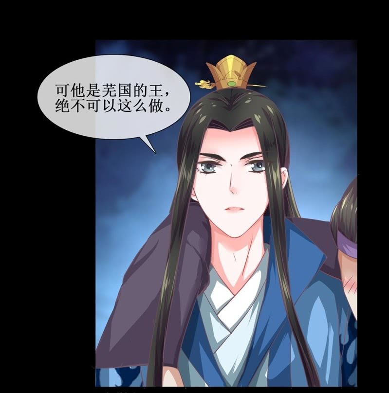 《烟雨沉逸》第四十回 天坑太子（忍不住吐槽） 第26页