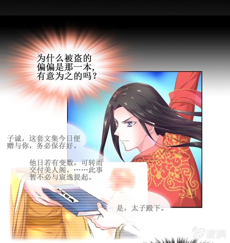 《烟雨沉逸》第四十回 天坑太子（忍不住吐槽） 第29页
