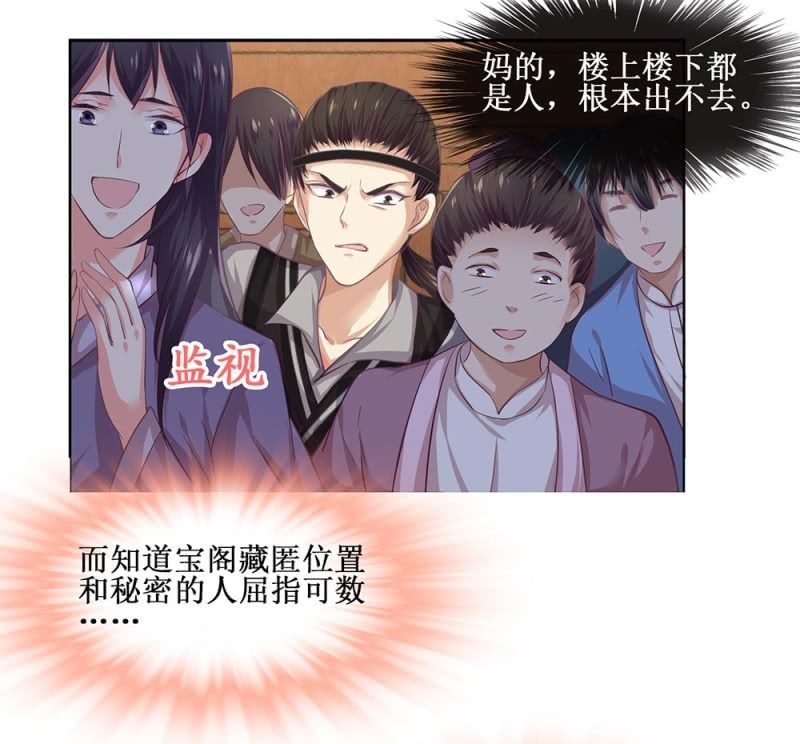 《烟雨沉逸》第四十回 天坑太子（忍不住吐槽） 第30页