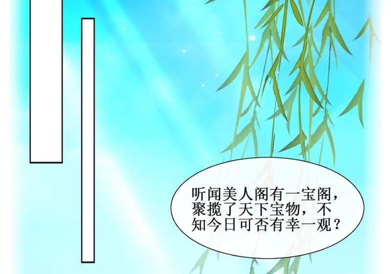 《烟雨沉逸》第四十回 天坑太子（忍不住吐槽） 第32页