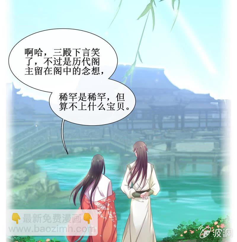 《烟雨沉逸》第四十回 天坑太子（忍不住吐槽） 第33页