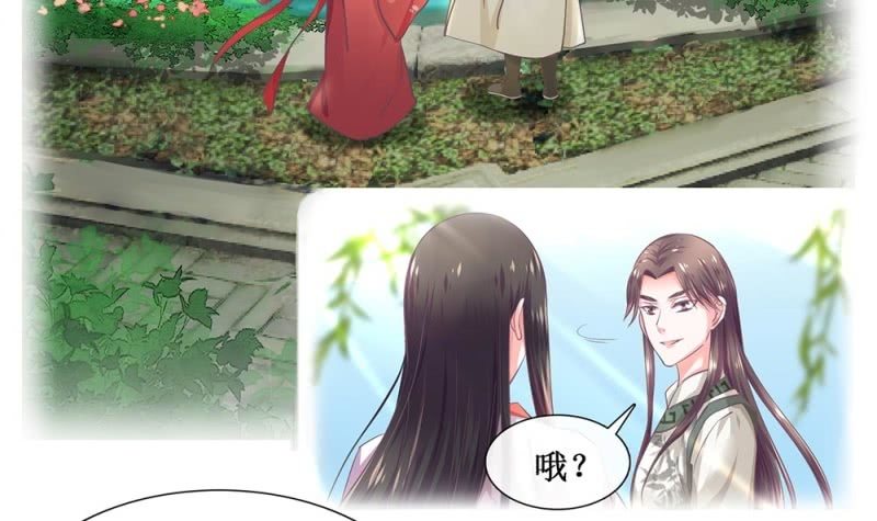 《烟雨沉逸》第四十回 天坑太子（忍不住吐槽） 第34页