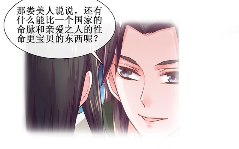 《烟雨沉逸》第四十回 天坑太子（忍不住吐槽） 第35页