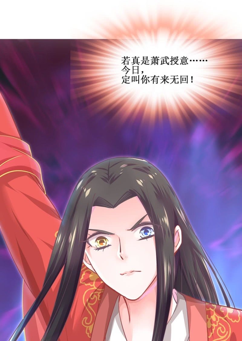 《烟雨沉逸》第四十回 天坑太子（忍不住吐槽） 第36页
