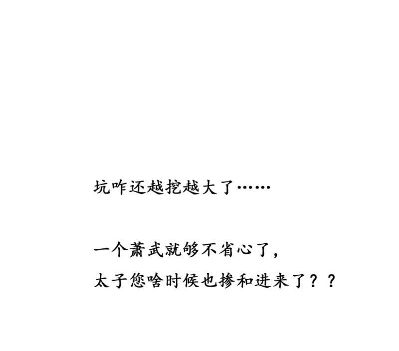 《烟雨沉逸》第四十回 天坑太子（忍不住吐槽） 第38页