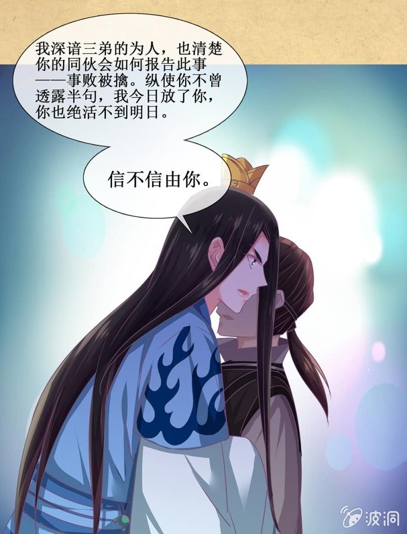 《烟雨沉逸》第卌二回 怀疑 第13页