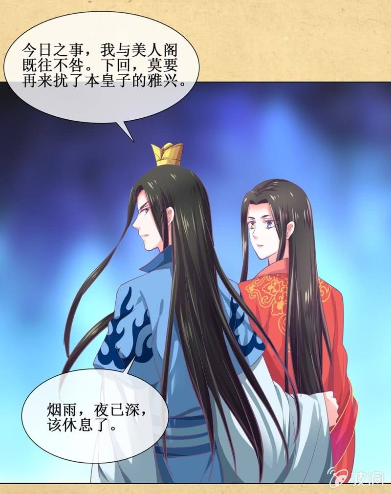 《烟雨沉逸》第卌二回 怀疑 第17页