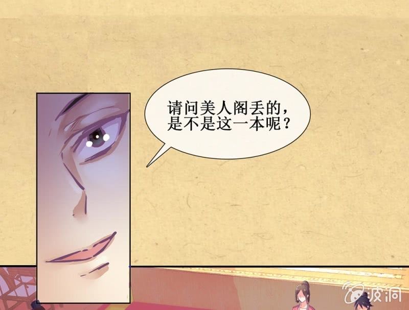 《烟雨沉逸》第卌二回 怀疑 第1页