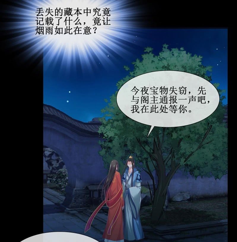 《烟雨沉逸》第卌二回 怀疑 第22页