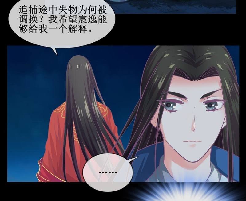 《烟雨沉逸》第卌二回 怀疑 第23页