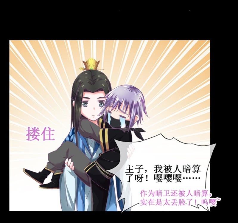 《烟雨沉逸》第卌二回 怀疑 第31页