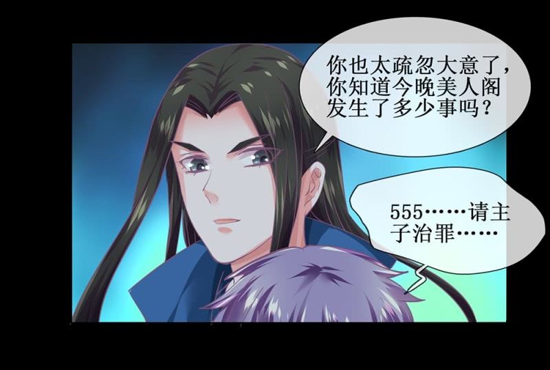 《烟雨沉逸》第卌二回 怀疑 第32页