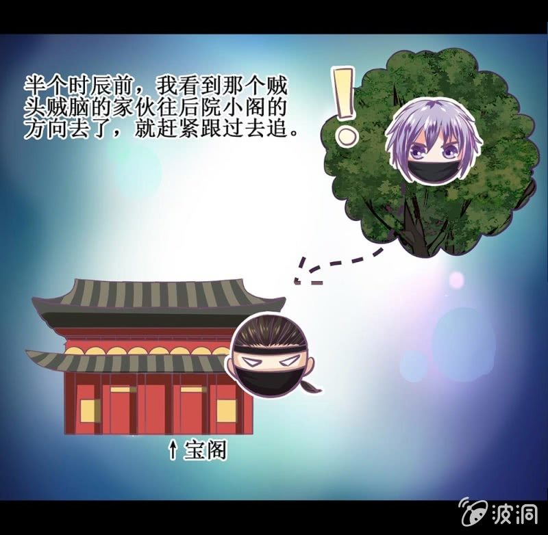 《烟雨沉逸》第卌二回 怀疑 第33页