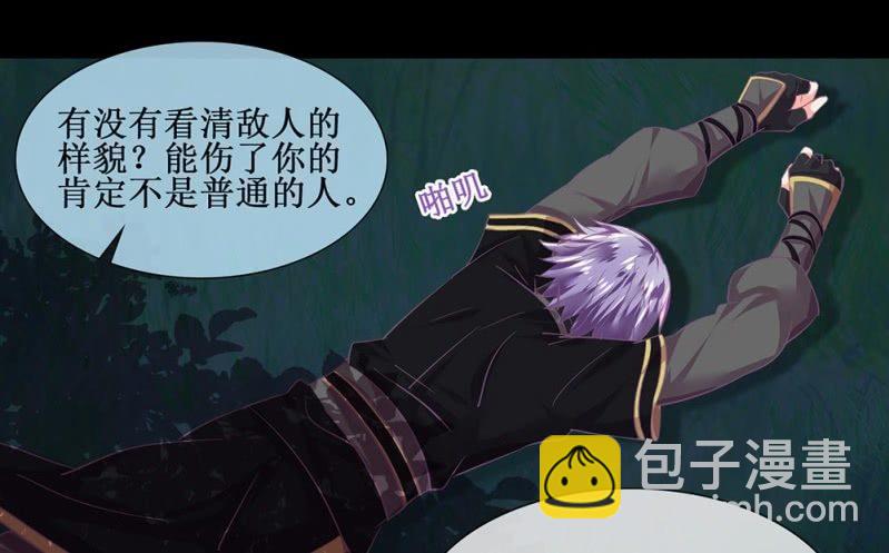 《烟雨沉逸》第卌二回 怀疑 第35页