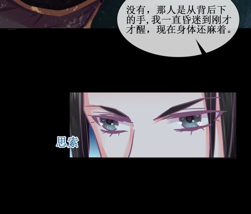 《烟雨沉逸》第卌二回 怀疑 第36页