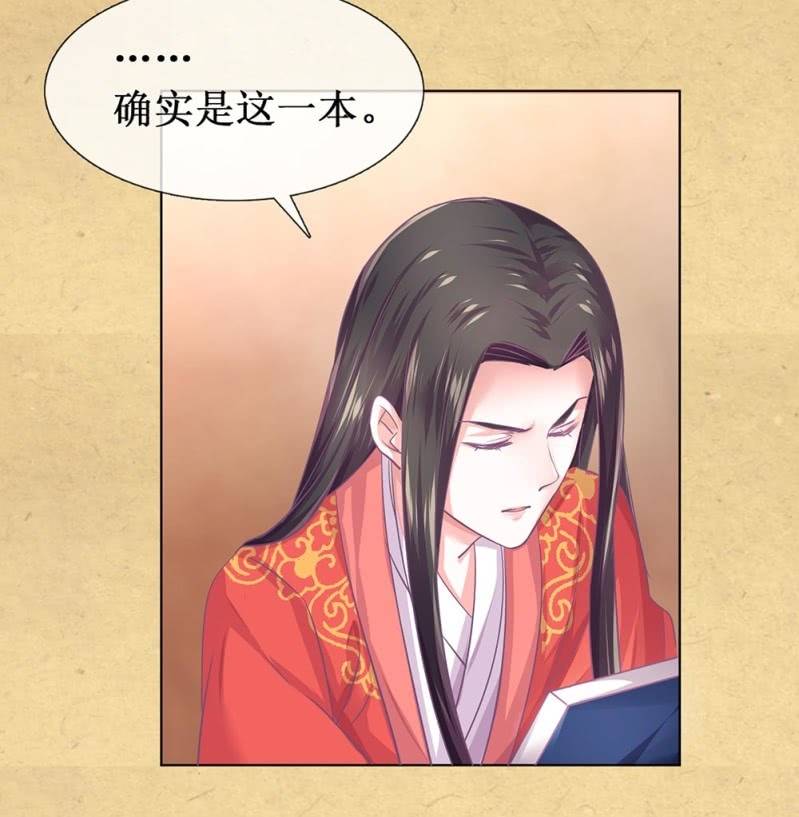 《烟雨沉逸》第卌二回 怀疑 第3页
