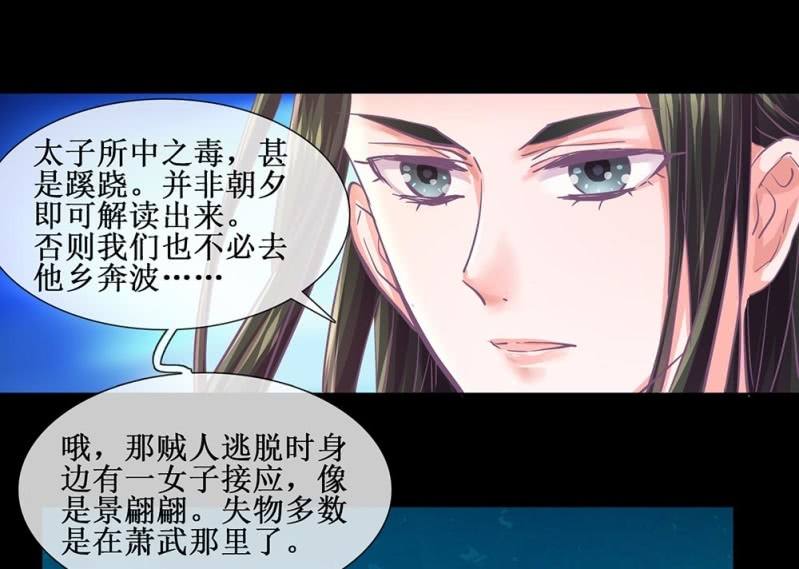 《烟雨沉逸》第卌二回 怀疑 第40页