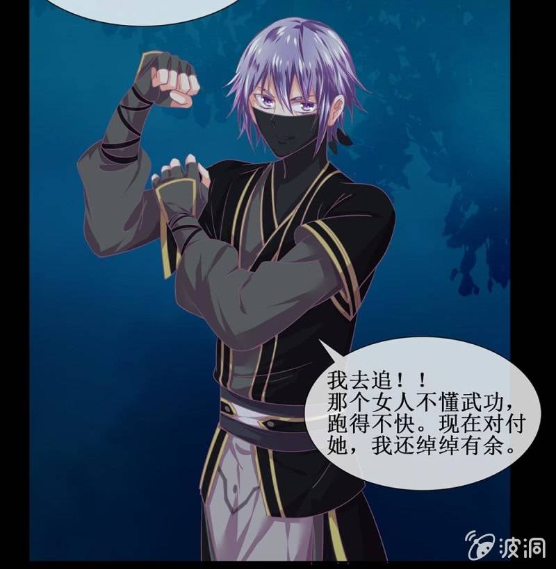 《烟雨沉逸》第卌二回 怀疑 第41页