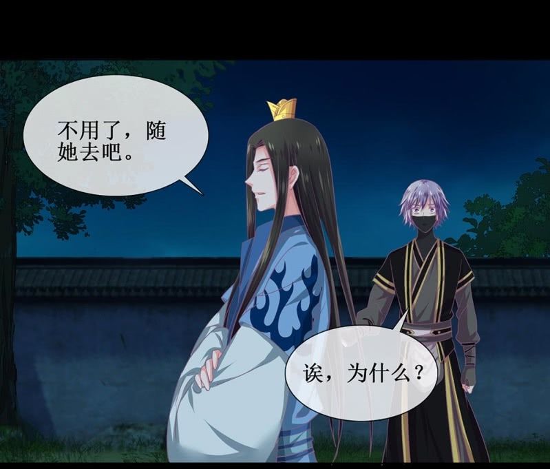 《烟雨沉逸》第卌二回 怀疑 第42页