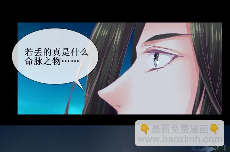 《烟雨沉逸》第卌二回 怀疑 第43页