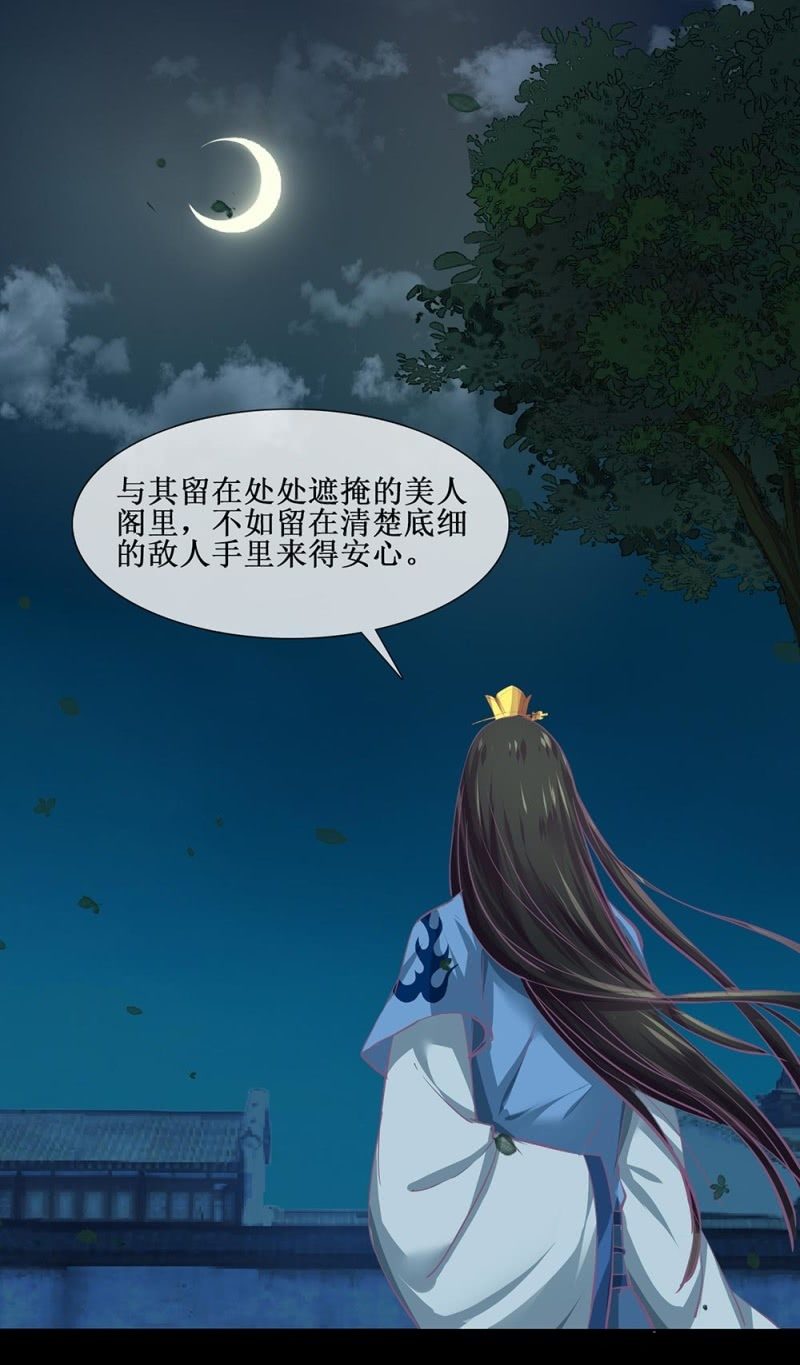 《烟雨沉逸》第卌二回 怀疑 第44页