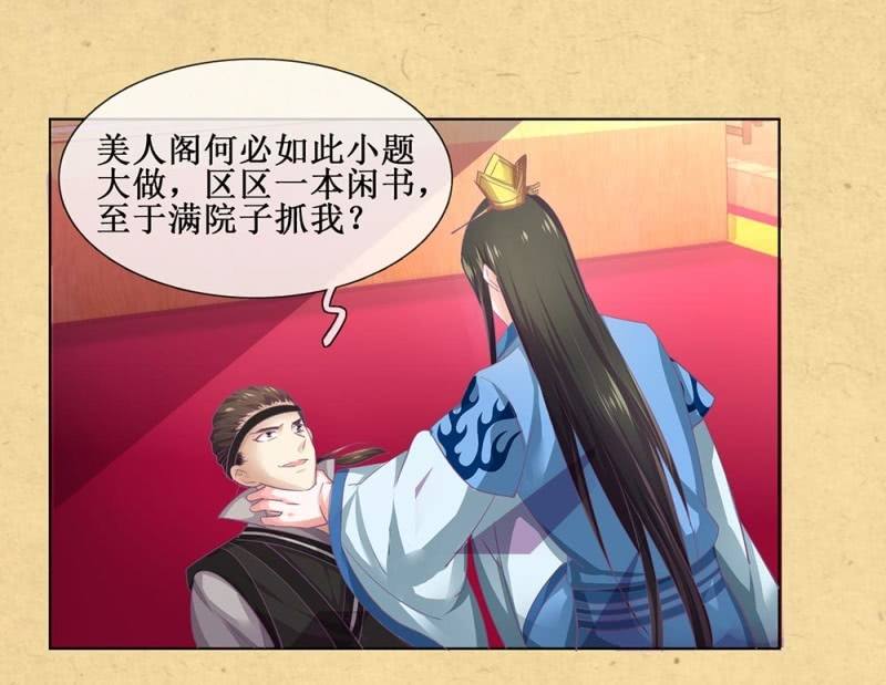 《烟雨沉逸》第卌二回 怀疑 第4页