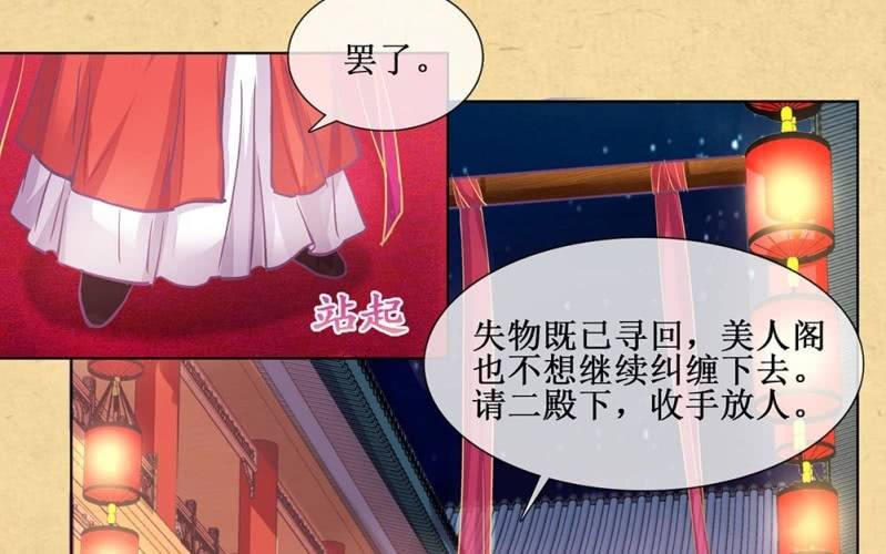 《烟雨沉逸》第卌二回 怀疑 第6页