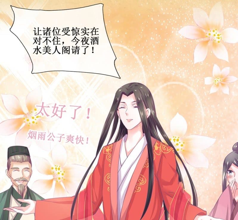《烟雨沉逸》第卌二回 怀疑 第8页