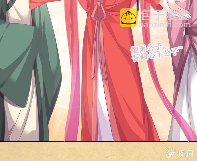《烟雨沉逸》第卌二回 怀疑 第9页