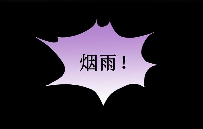 《烟雨沉逸》第卌三回 心结？ 第10页
