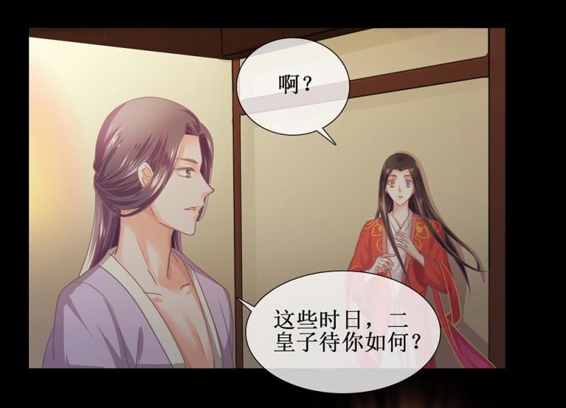 《烟雨沉逸》第卌三回 心结？ 第11页
