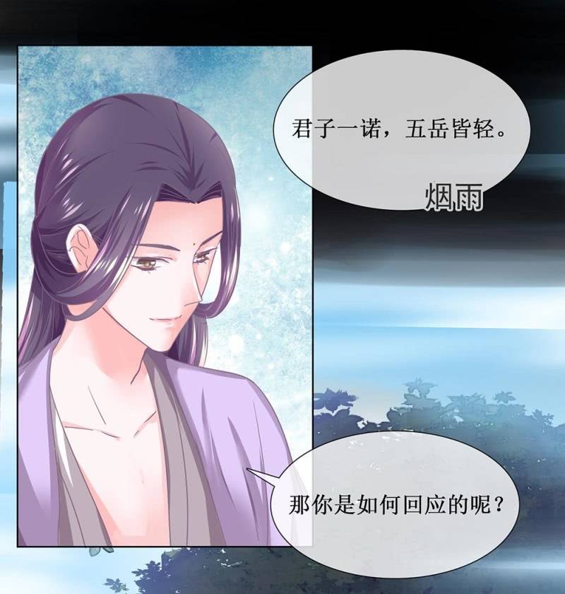《烟雨沉逸》第卌三回 心结？ 第16页