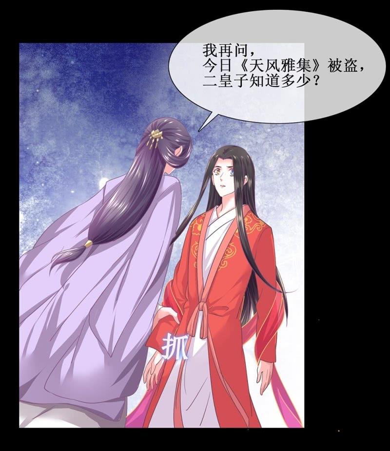 《烟雨沉逸》第卌三回 心结？ 第19页